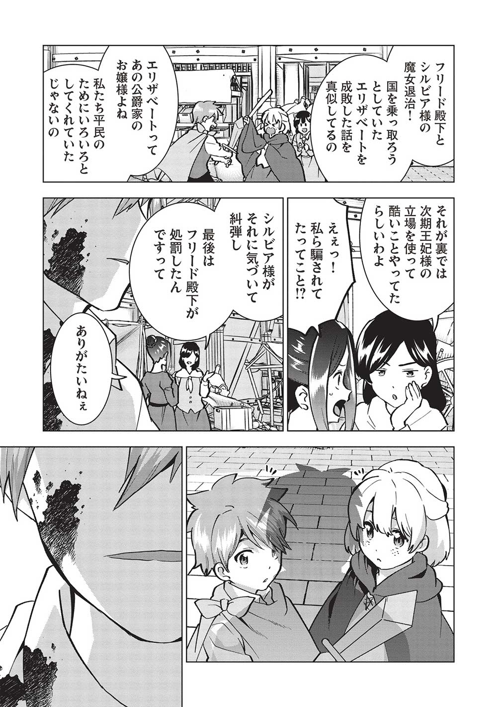 Buchigire Reijou wa Houfuku o Chikaimashita.: Madousho no Chikara de Sokoku o Tataki Tsubushimasu - Chapter 17 - Page 7