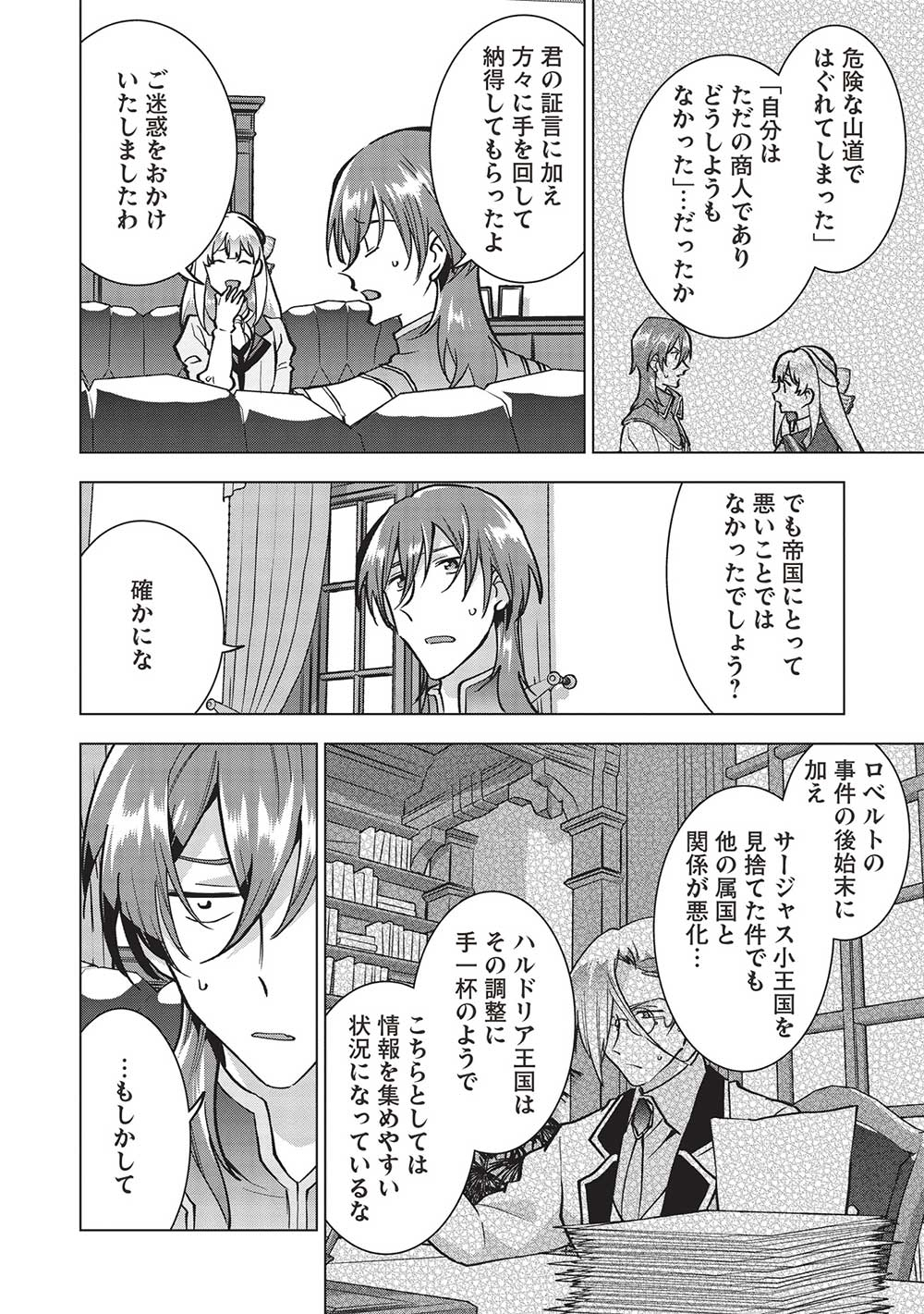 Buchigire Reijou wa Houfuku o Chikaimashita.: Madousho no Chikara de Sokoku o Tataki Tsubushimasu - Chapter 19 - Page 10