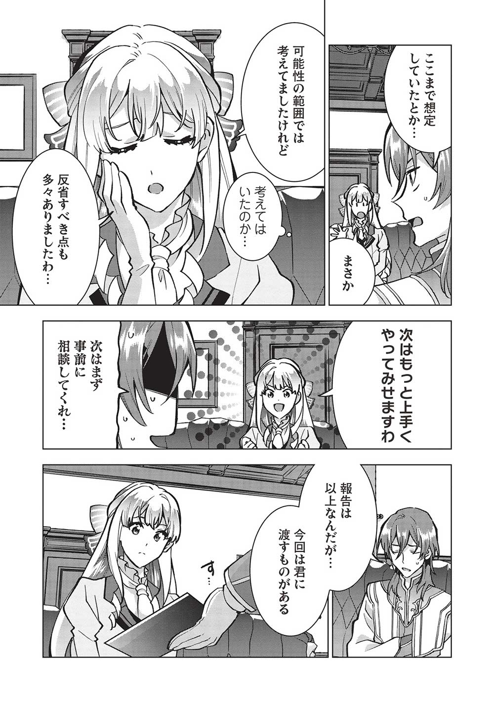 Buchigire Reijou wa Houfuku o Chikaimashita.: Madousho no Chikara de Sokoku o Tataki Tsubushimasu - Chapter 19 - Page 11