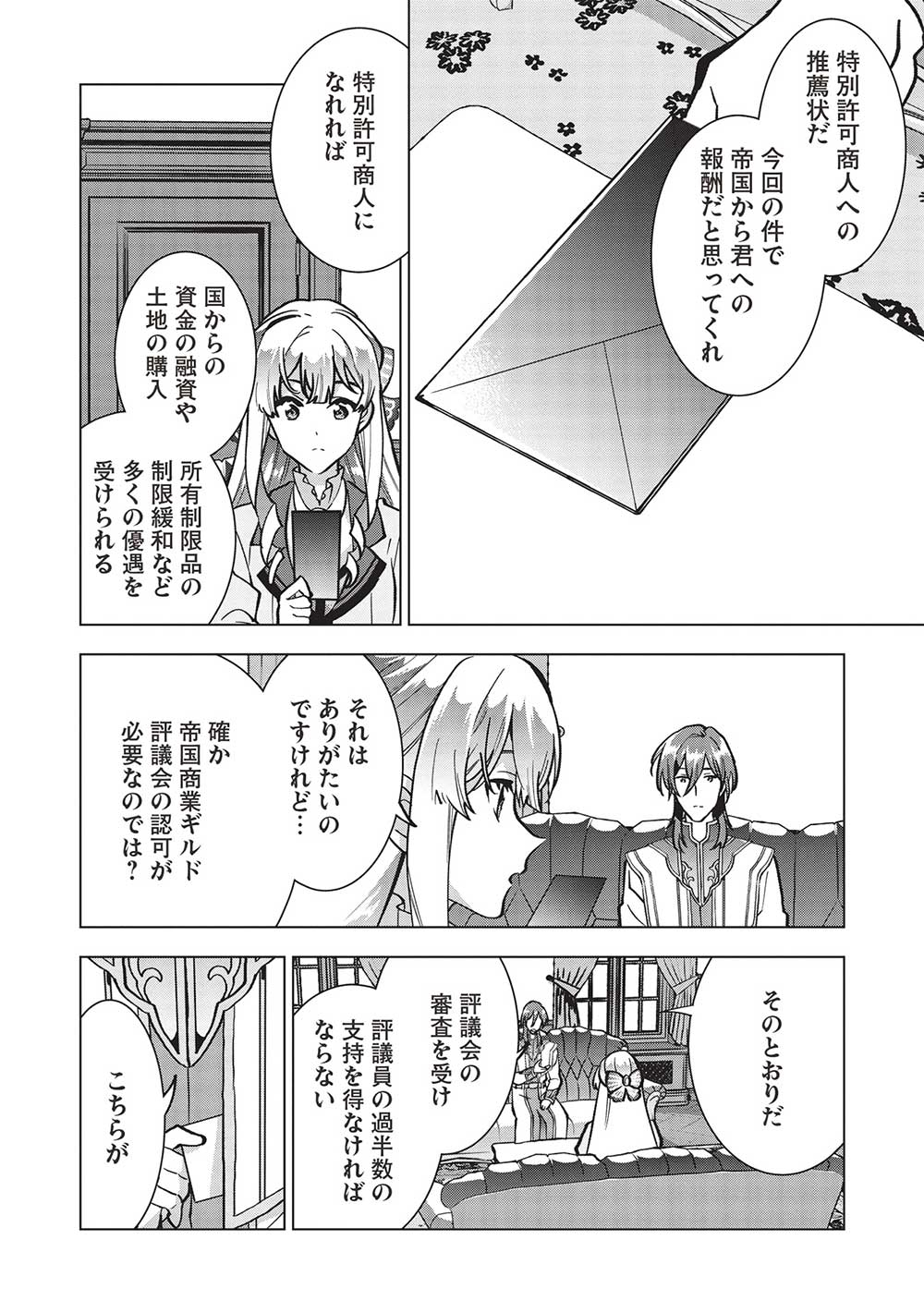 Buchigire Reijou wa Houfuku o Chikaimashita.: Madousho no Chikara de Sokoku o Tataki Tsubushimasu - Chapter 19 - Page 12