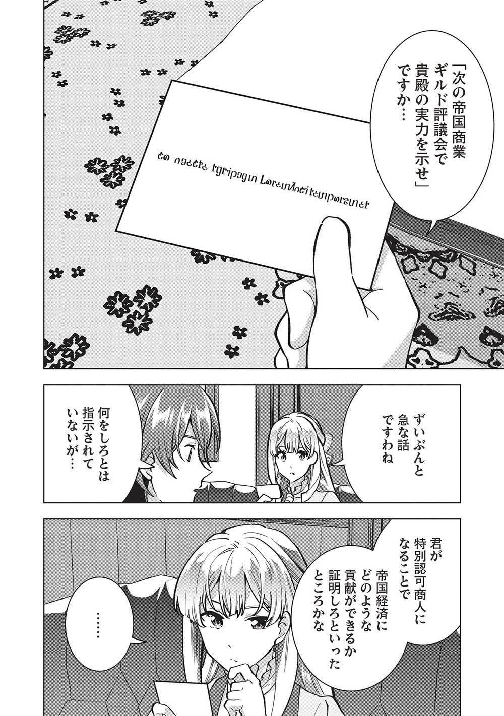Buchigire Reijou wa Houfuku o Chikaimashita.: Madousho no Chikara de Sokoku o Tataki Tsubushimasu - Chapter 19 - Page 14