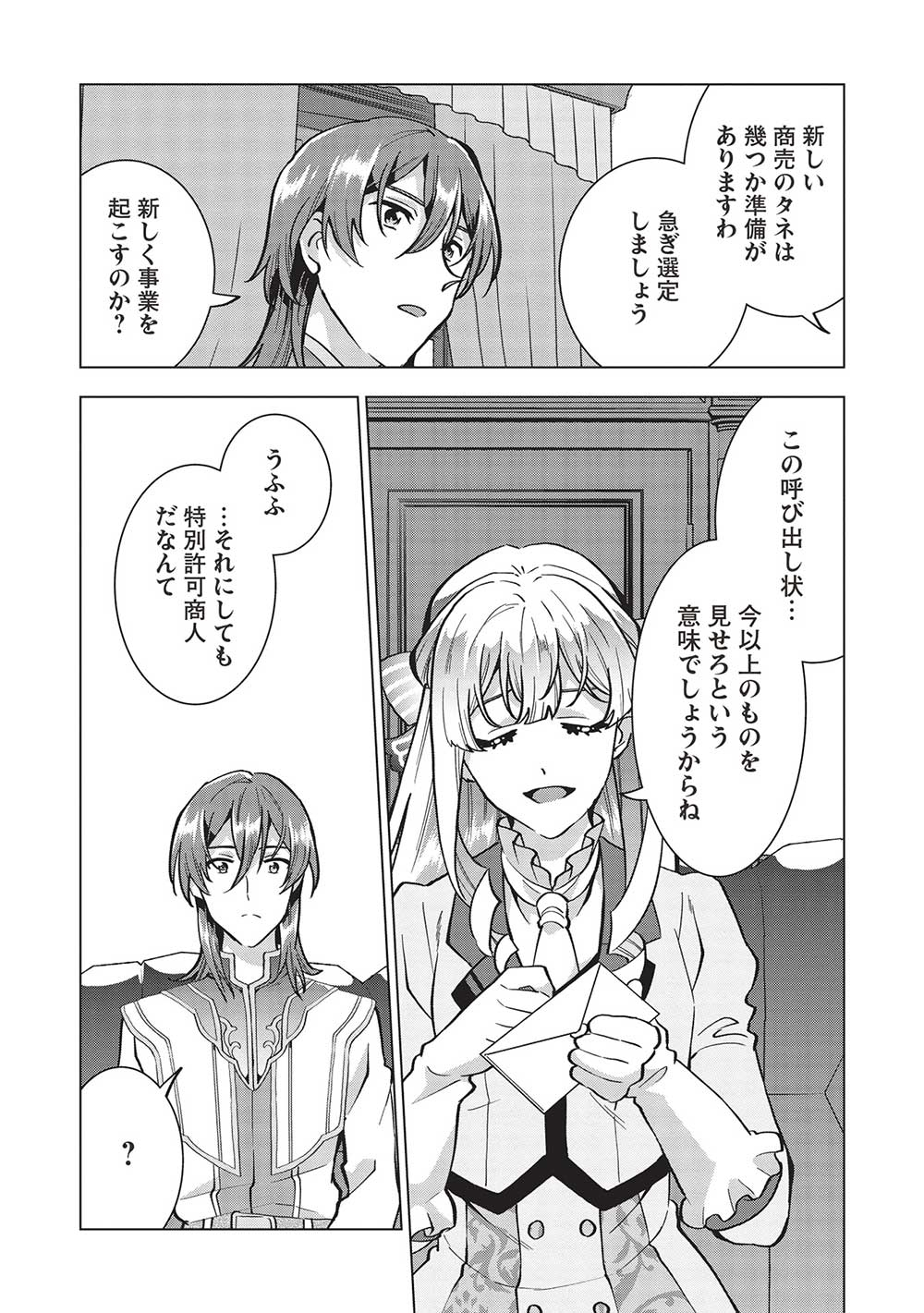 Buchigire Reijou wa Houfuku o Chikaimashita.: Madousho no Chikara de Sokoku o Tataki Tsubushimasu - Chapter 19 - Page 15