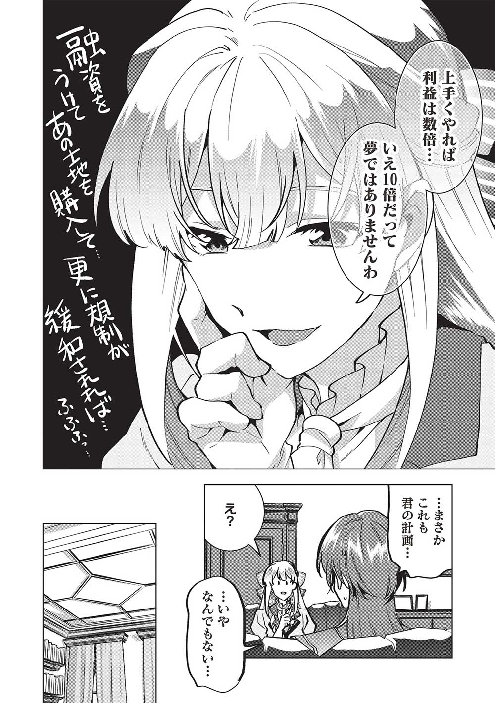 Buchigire Reijou wa Houfuku o Chikaimashita.: Madousho no Chikara de Sokoku o Tataki Tsubushimasu - Chapter 19 - Page 16