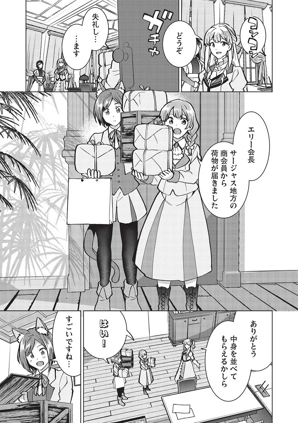 Buchigire Reijou wa Houfuku o Chikaimashita.: Madousho no Chikara de Sokoku o Tataki Tsubushimasu - Chapter 19 - Page 17