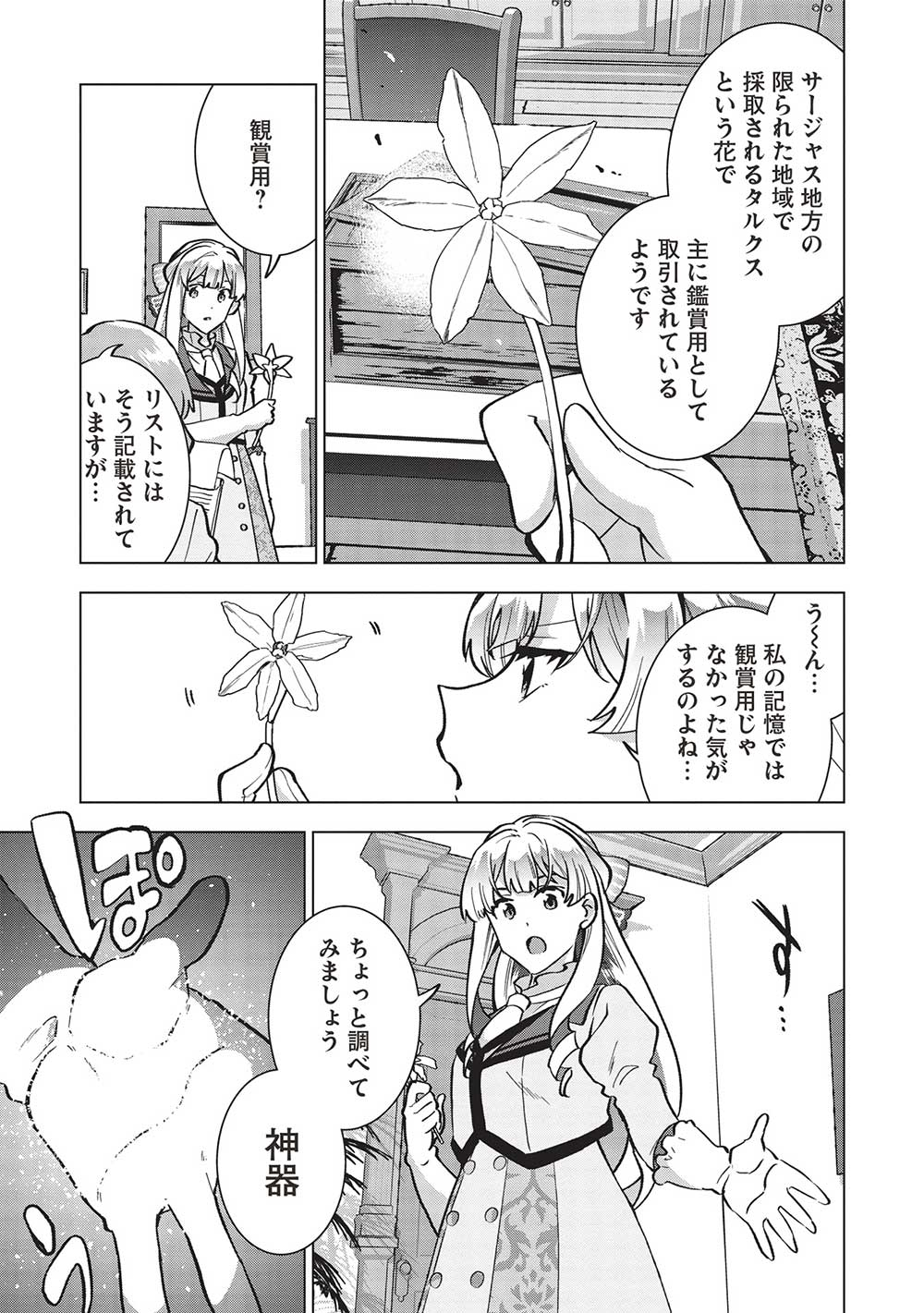 Buchigire Reijou wa Houfuku o Chikaimashita.: Madousho no Chikara de Sokoku o Tataki Tsubushimasu - Chapter 19 - Page 19