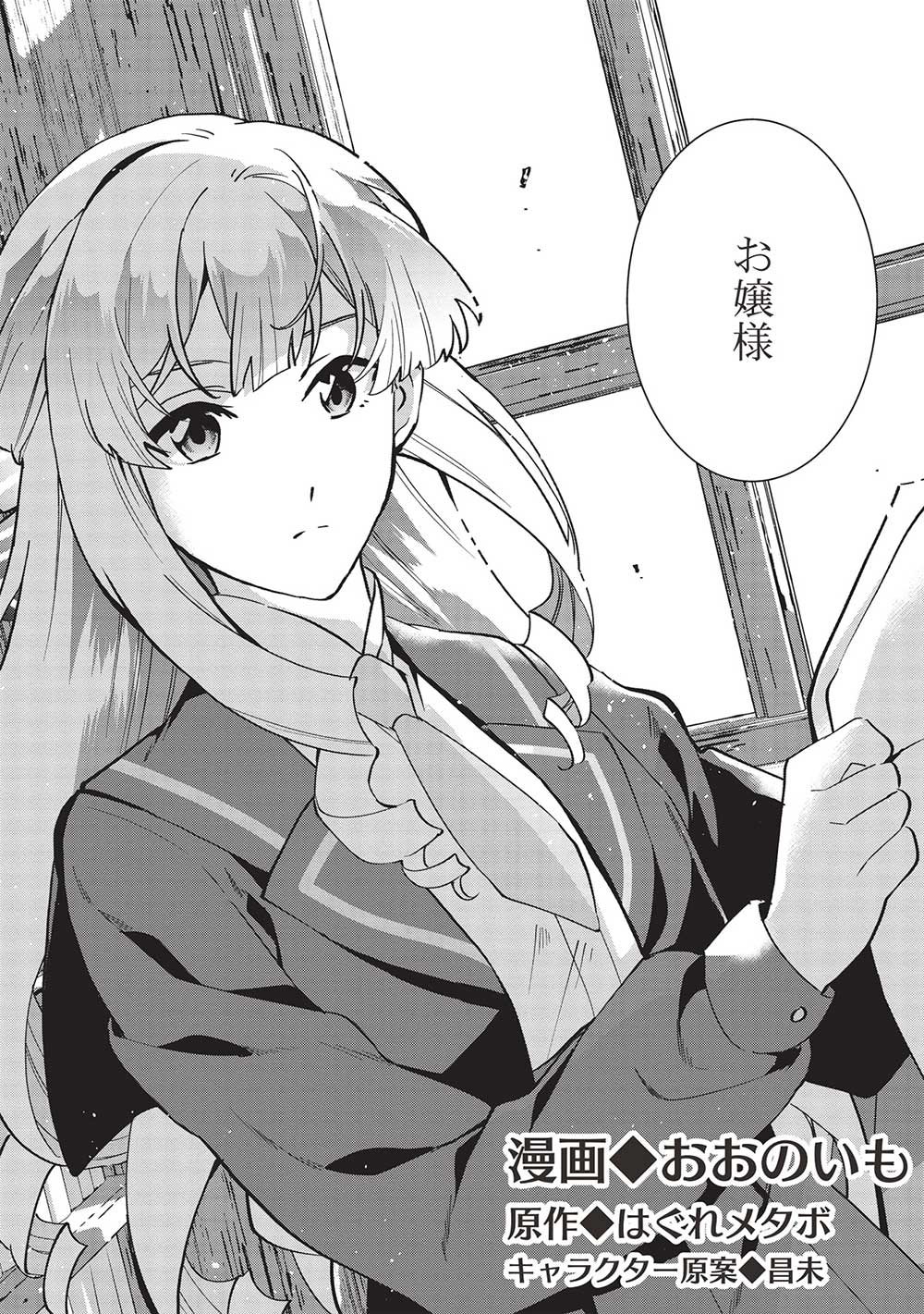 Buchigire Reijou wa Houfuku o Chikaimashita.: Madousho no Chikara de Sokoku o Tataki Tsubushimasu - Chapter 19 - Page 2