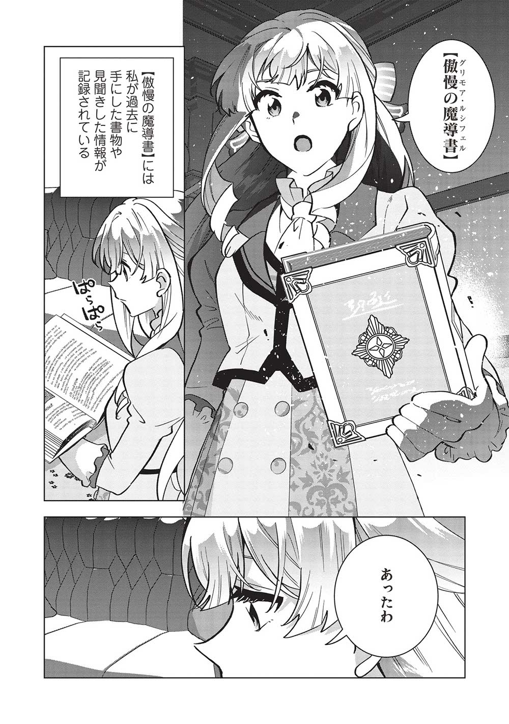 Buchigire Reijou wa Houfuku o Chikaimashita.: Madousho no Chikara de Sokoku o Tataki Tsubushimasu - Chapter 19 - Page 20
