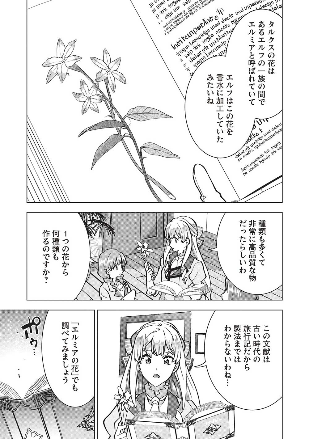 Buchigire Reijou wa Houfuku o Chikaimashita.: Madousho no Chikara de Sokoku o Tataki Tsubushimasu - Chapter 19 - Page 21