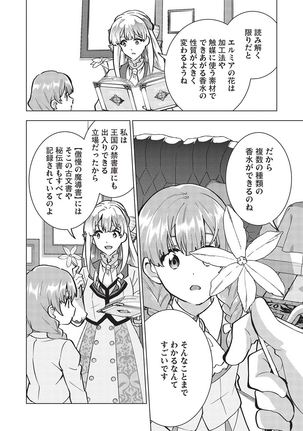 Buchigire Reijou wa Houfuku o Chikaimashita.: Madousho no Chikara de Sokoku o Tataki Tsubushimasu - Chapter 19 - Page 22