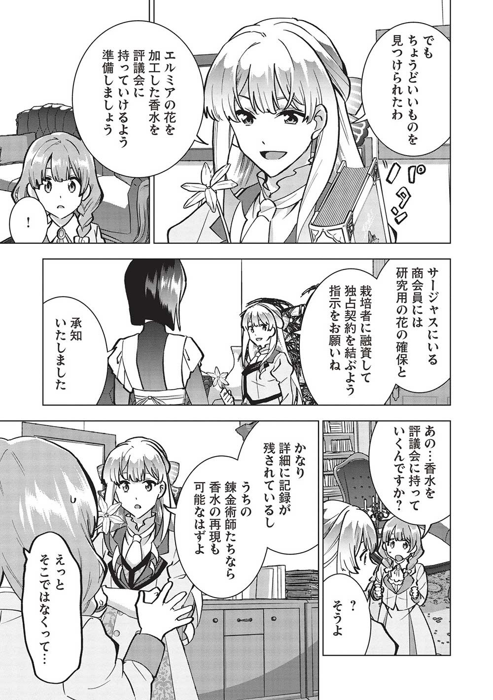 Buchigire Reijou wa Houfuku o Chikaimashita.: Madousho no Chikara de Sokoku o Tataki Tsubushimasu - Chapter 19 - Page 23