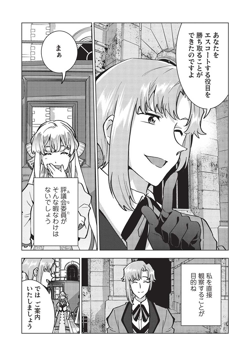 Buchigire Reijou wa Houfuku o Chikaimashita.: Madousho no Chikara de Sokoku o Tataki Tsubushimasu - Chapter 19 - Page 29