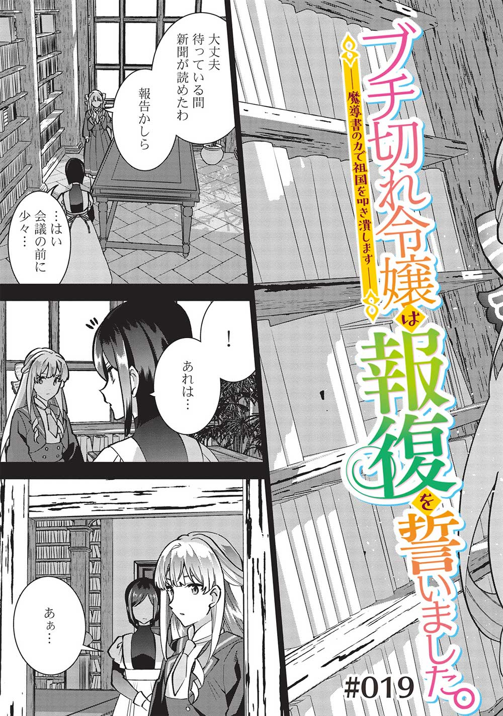 Buchigire Reijou wa Houfuku o Chikaimashita.: Madousho no Chikara de Sokoku o Tataki Tsubushimasu - Chapter 19 - Page 3