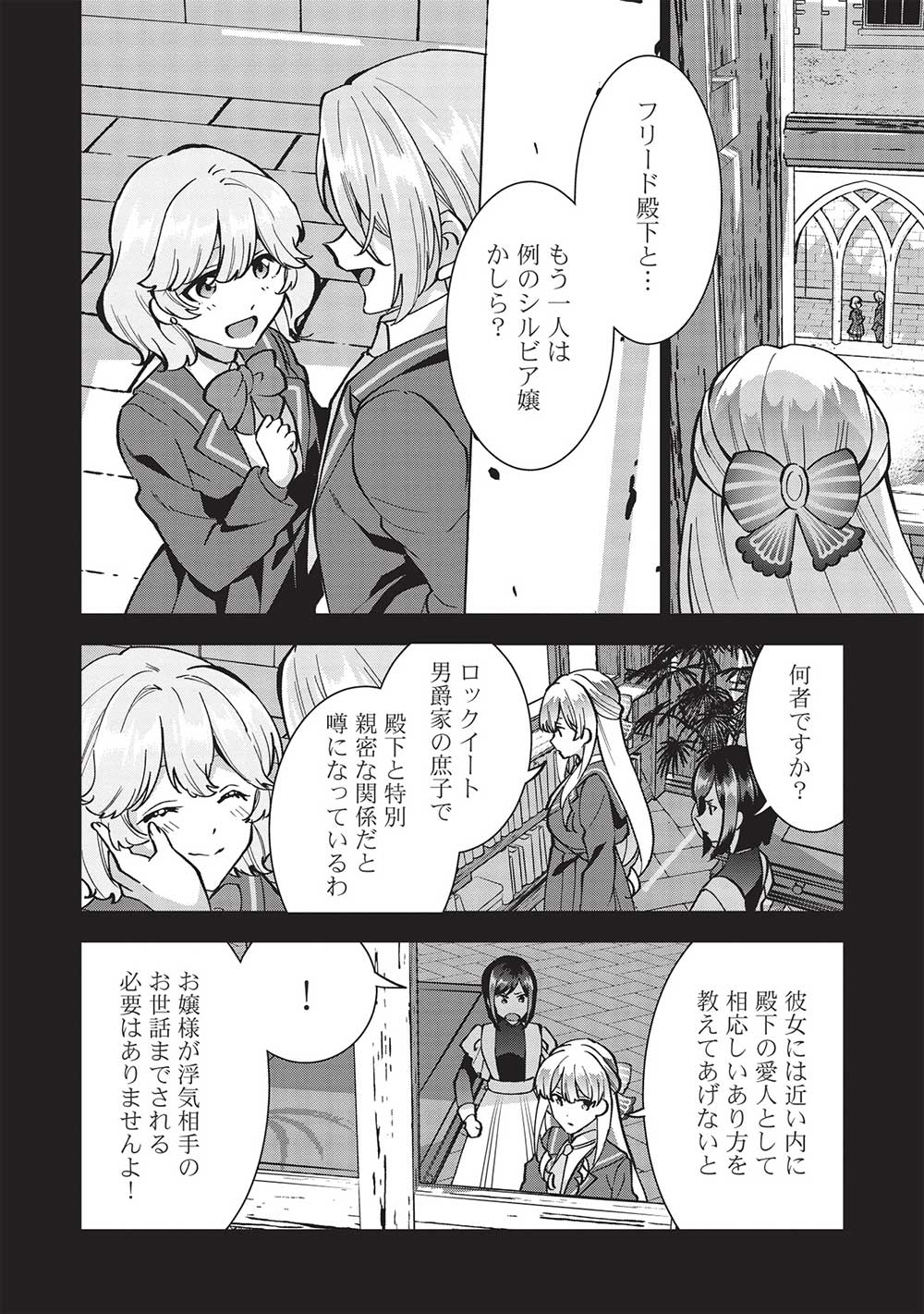 Buchigire Reijou wa Houfuku o Chikaimashita.: Madousho no Chikara de Sokoku o Tataki Tsubushimasu - Chapter 19 - Page 4