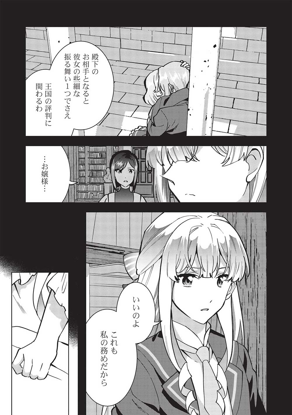 Buchigire Reijou wa Houfuku o Chikaimashita.: Madousho no Chikara de Sokoku o Tataki Tsubushimasu - Chapter 19 - Page 5