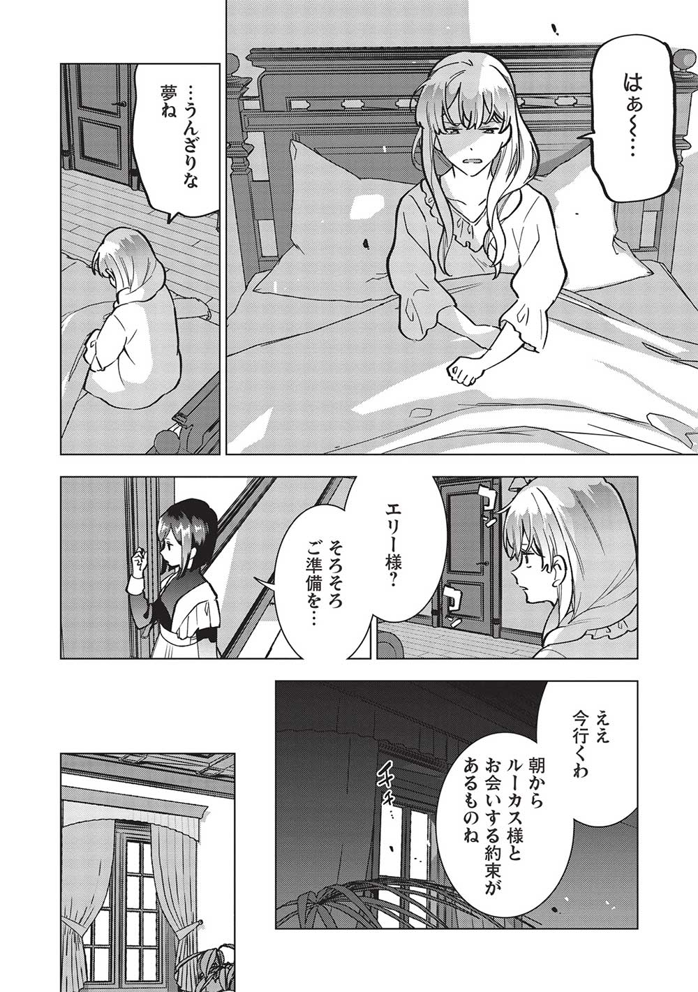 Buchigire Reijou wa Houfuku o Chikaimashita.: Madousho no Chikara de Sokoku o Tataki Tsubushimasu - Chapter 19 - Page 6