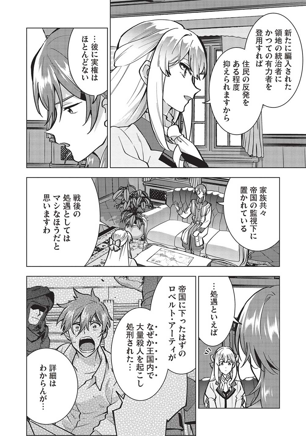 Buchigire Reijou wa Houfuku o Chikaimashita.: Madousho no Chikara de Sokoku o Tataki Tsubushimasu - Chapter 19 - Page 8