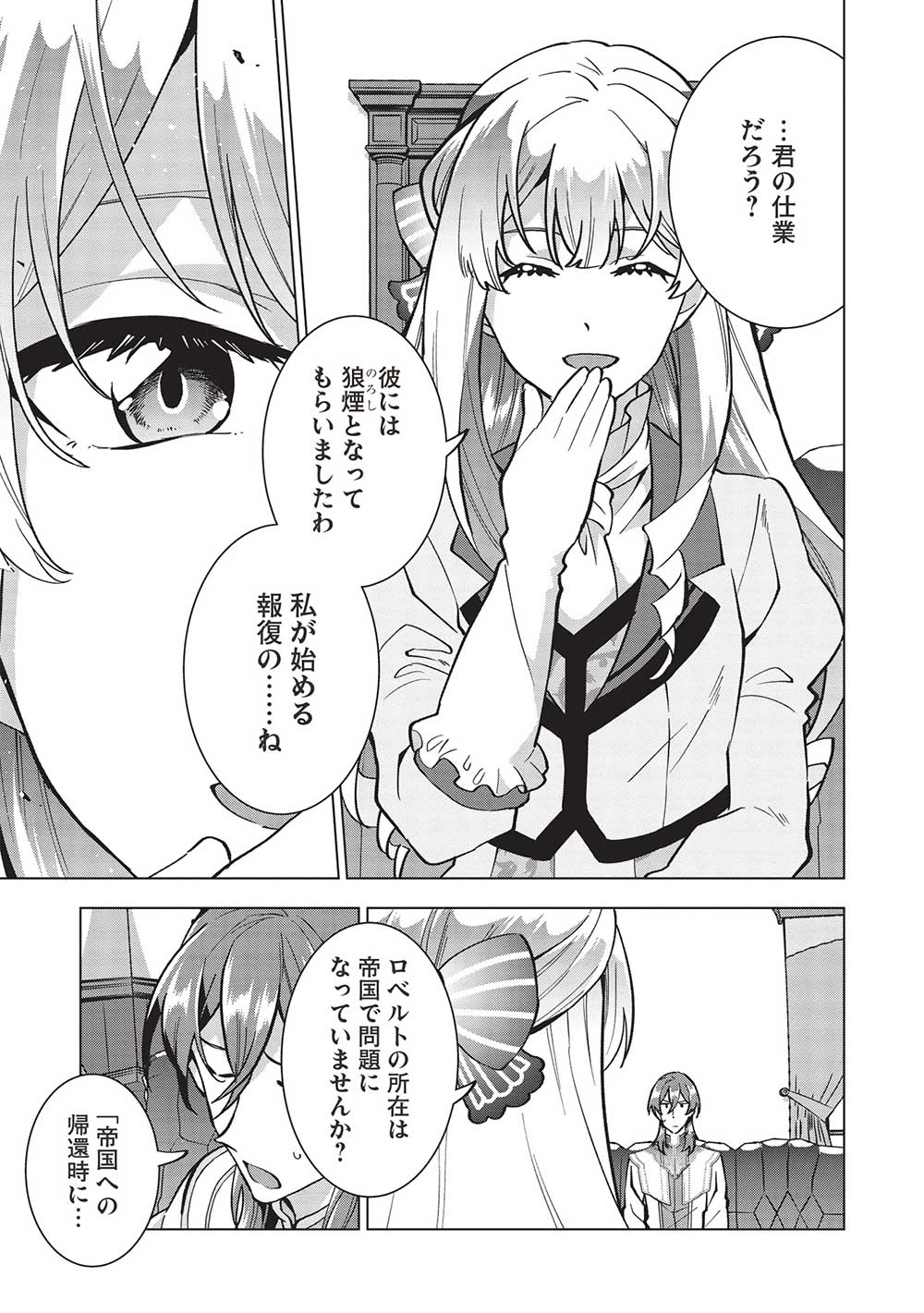 Buchigire Reijou wa Houfuku o Chikaimashita.: Madousho no Chikara de Sokoku o Tataki Tsubushimasu - Chapter 19 - Page 9