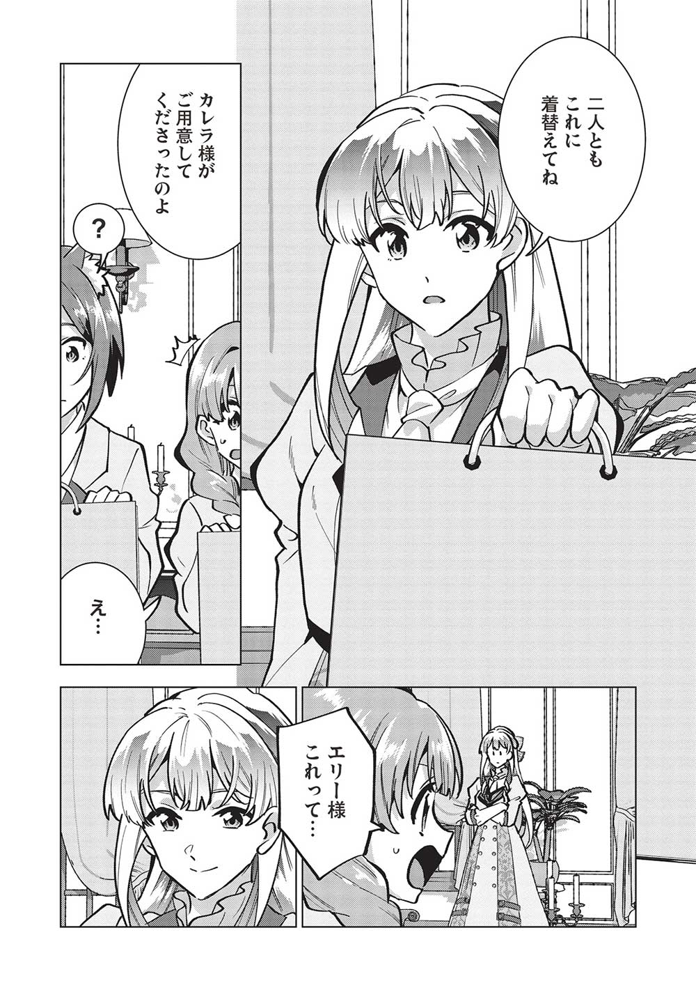 Buchigire Reijou wa Houfuku o Chikaimashita.: Madousho no Chikara de Sokoku o Tataki Tsubushimasu - Chapter 25 - Page 1