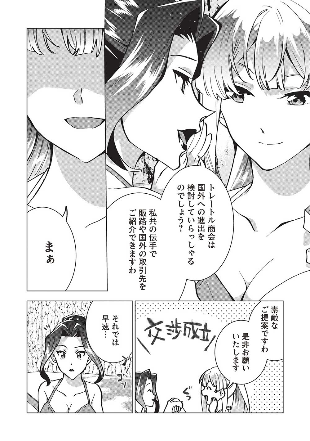 Buchigire Reijou wa Houfuku o Chikaimashita.: Madousho no Chikara de Sokoku o Tataki Tsubushimasu - Chapter 25 - Page 10