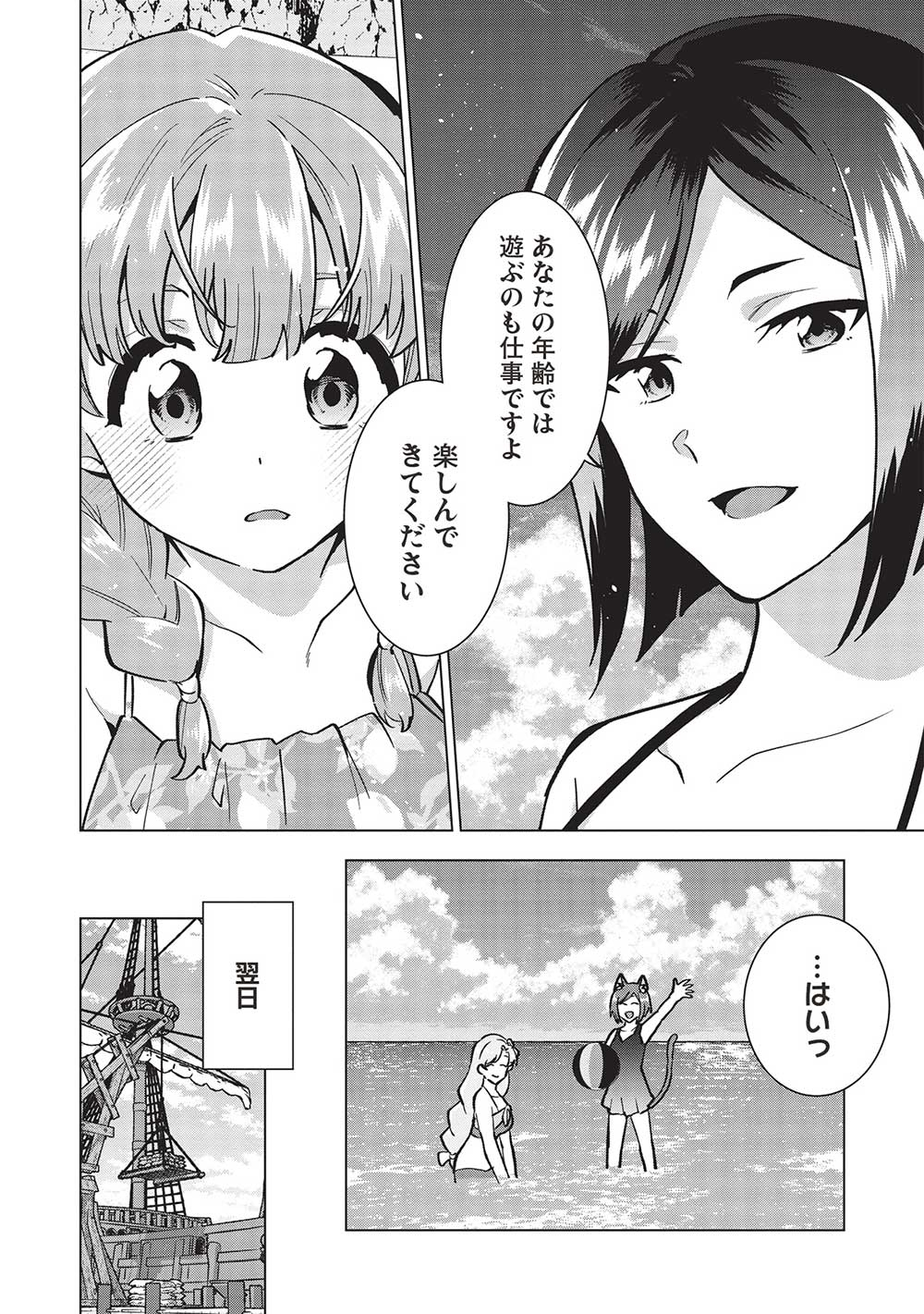 Buchigire Reijou wa Houfuku o Chikaimashita.: Madousho no Chikara de Sokoku o Tataki Tsubushimasu - Chapter 25 - Page 12