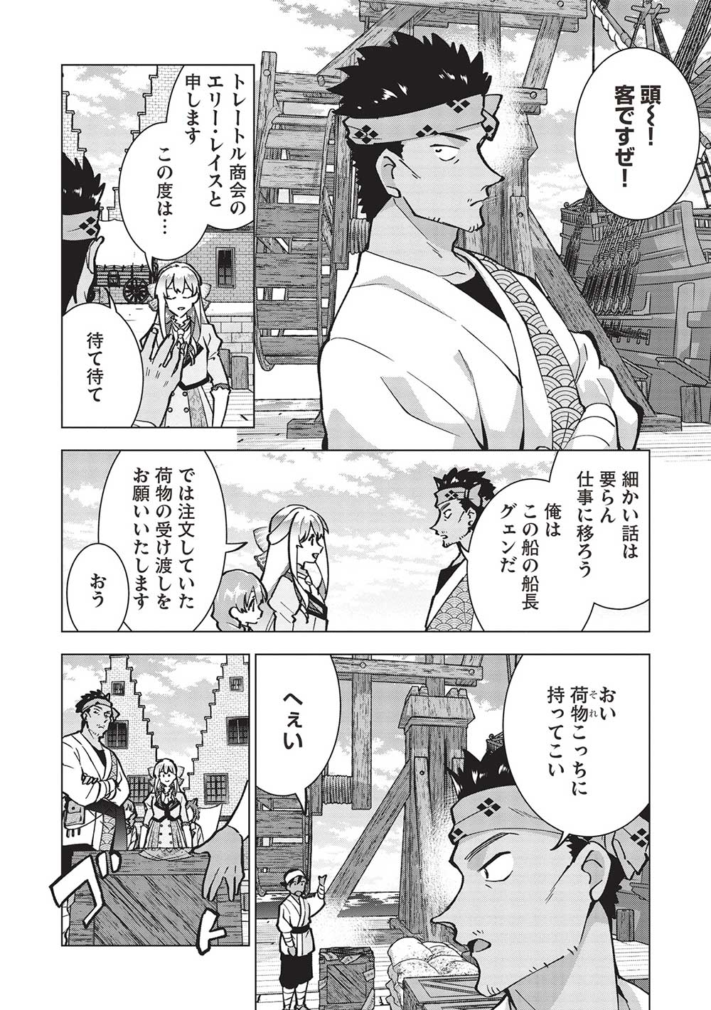 Buchigire Reijou wa Houfuku o Chikaimashita.: Madousho no Chikara de Sokoku o Tataki Tsubushimasu - Chapter 25 - Page 14