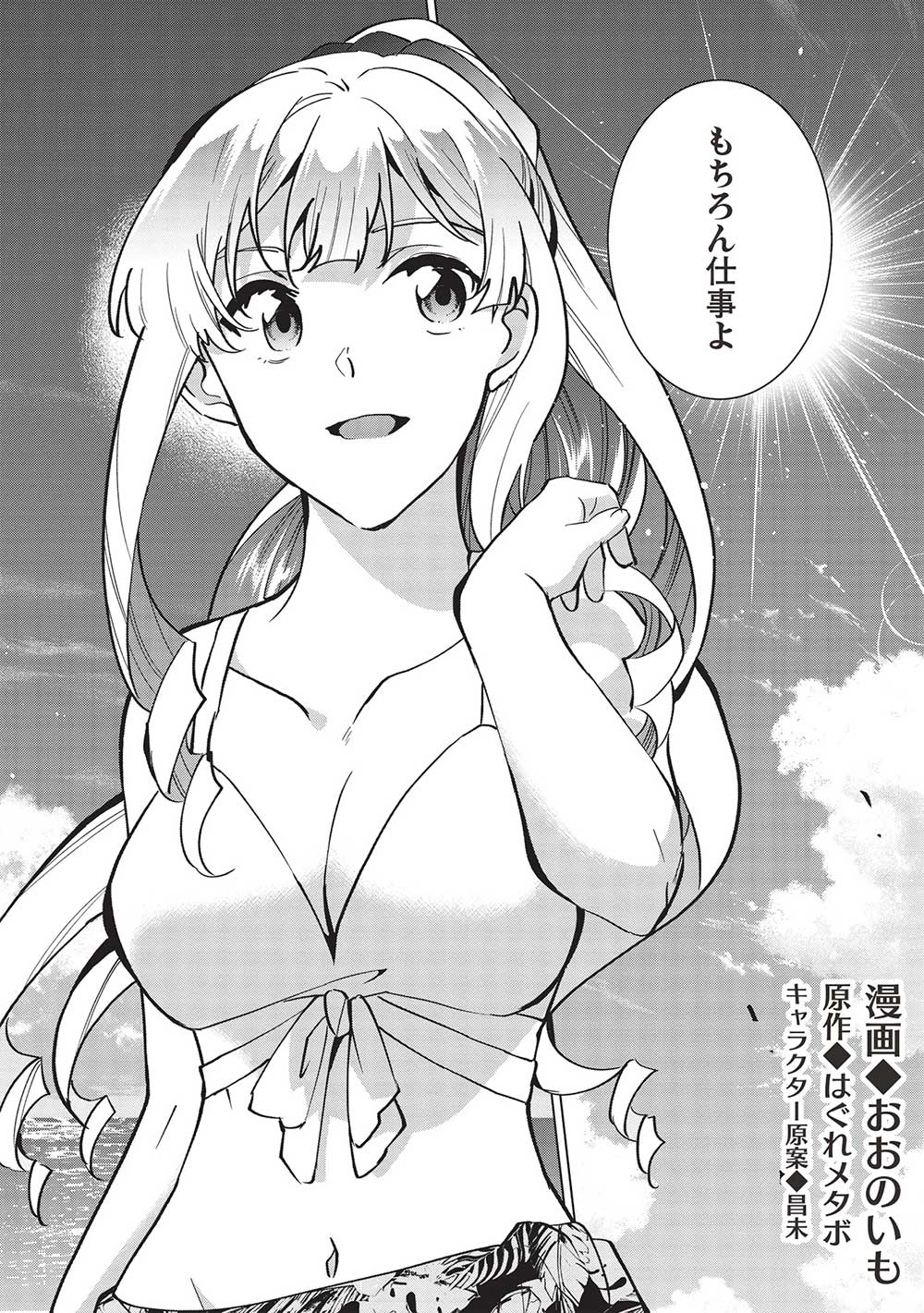 Buchigire Reijou wa Houfuku o Chikaimashita.: Madousho no Chikara de Sokoku o Tataki Tsubushimasu - Chapter 25 - Page 2