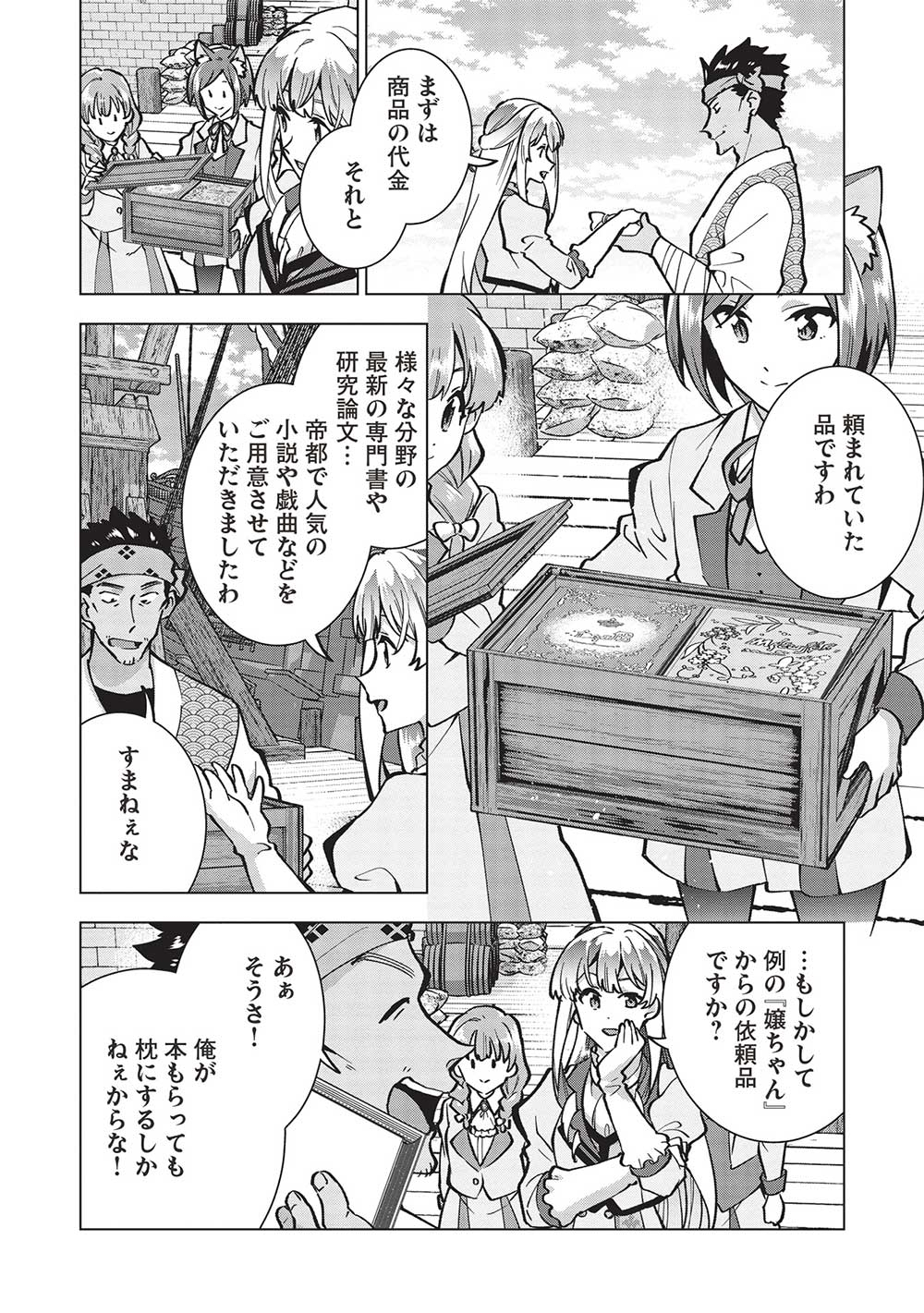 Buchigire Reijou wa Houfuku o Chikaimashita.: Madousho no Chikara de Sokoku o Tataki Tsubushimasu - Chapter 25 - Page 22