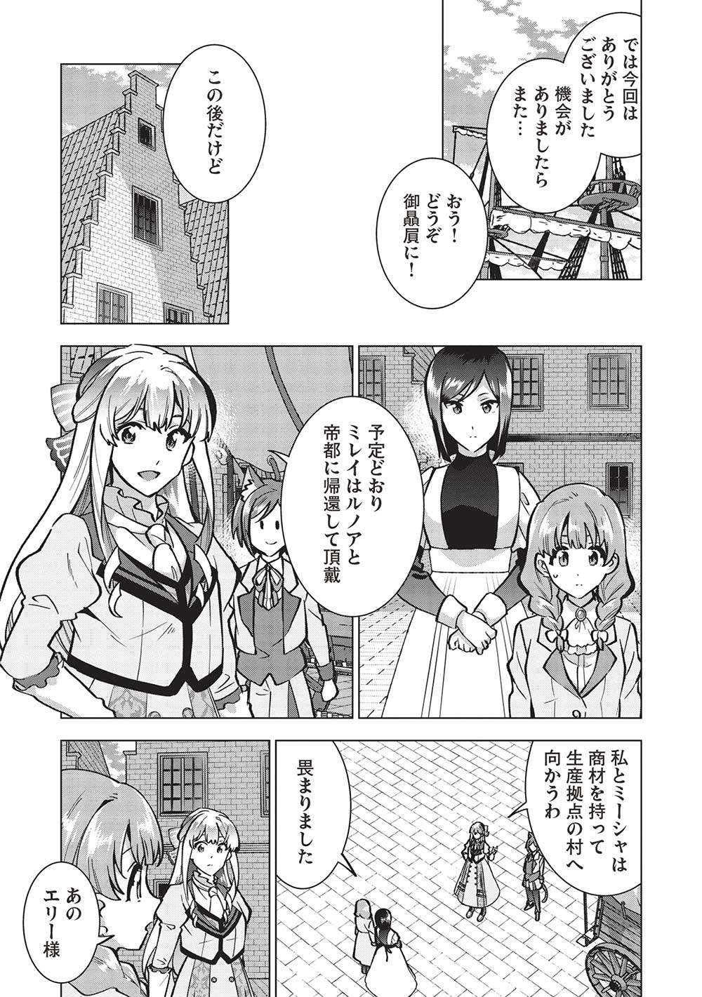 Buchigire Reijou wa Houfuku o Chikaimashita.: Madousho no Chikara de Sokoku o Tataki Tsubushimasu - Chapter 25 - Page 23