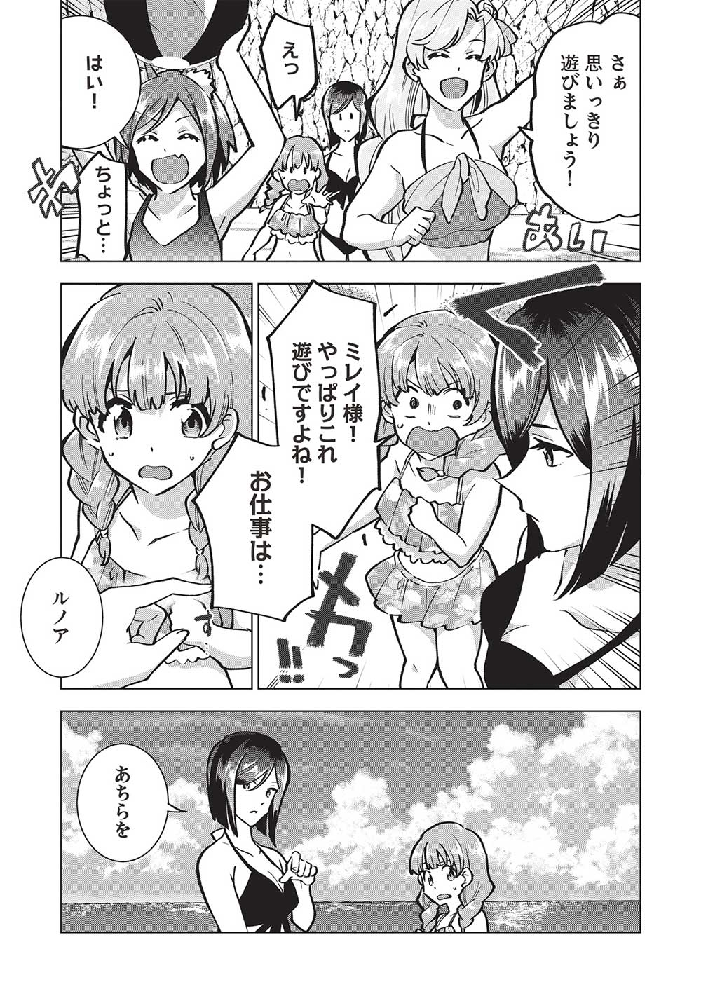 Buchigire Reijou wa Houfuku o Chikaimashita.: Madousho no Chikara de Sokoku o Tataki Tsubushimasu - Chapter 25 - Page 5