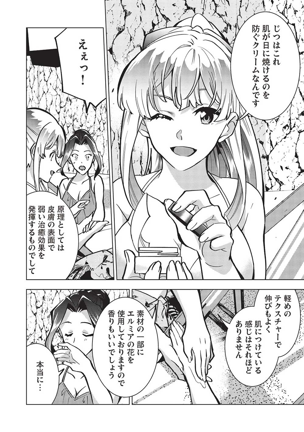 Buchigire Reijou wa Houfuku o Chikaimashita.: Madousho no Chikara de Sokoku o Tataki Tsubushimasu - Chapter 25 - Page 8