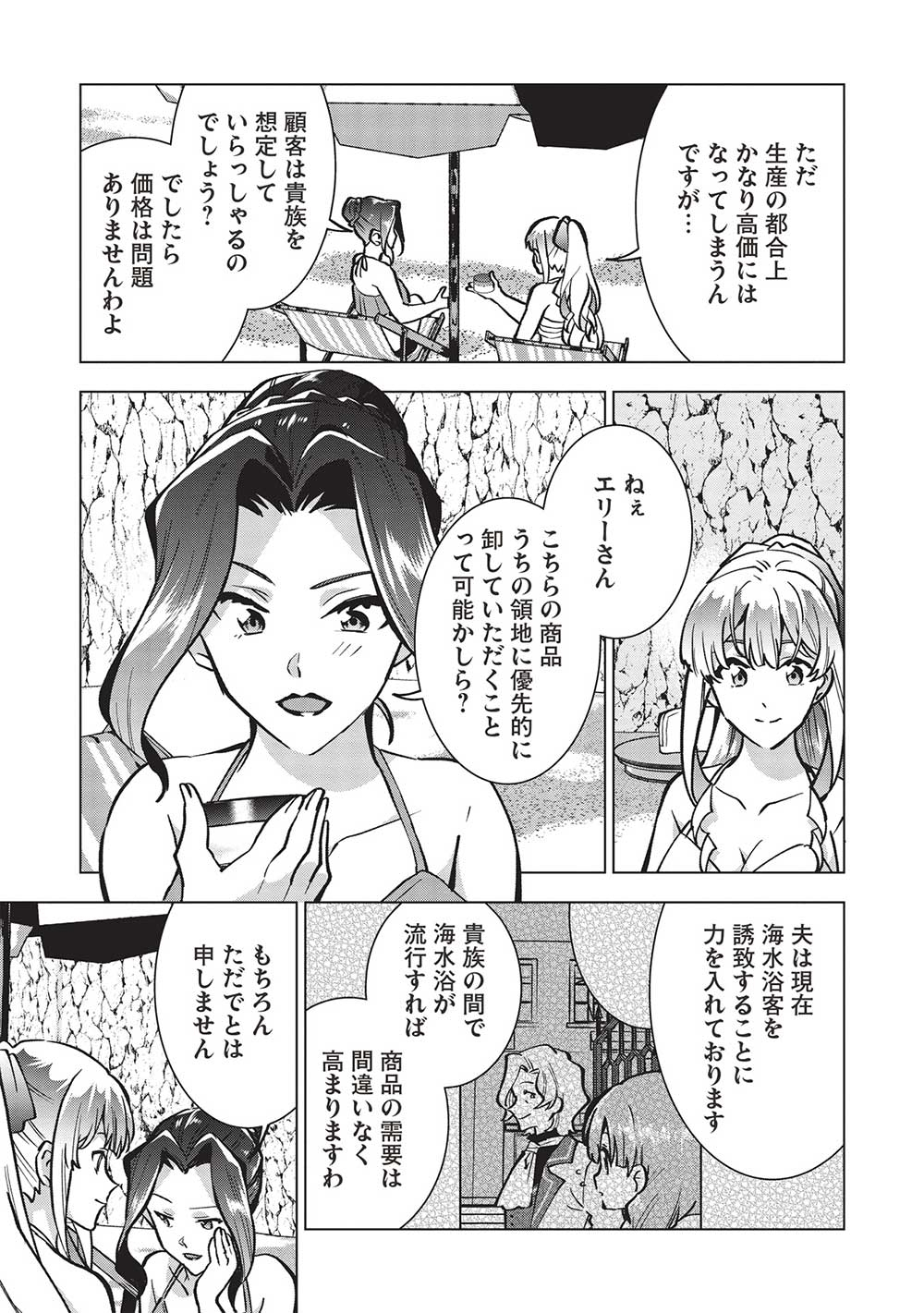 Buchigire Reijou wa Houfuku o Chikaimashita.: Madousho no Chikara de Sokoku o Tataki Tsubushimasu - Chapter 25 - Page 9