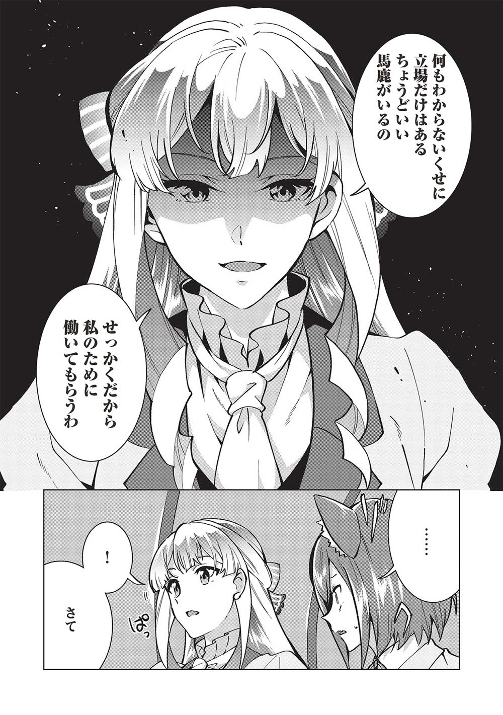 Buchigire Reijou wa Houfuku o Chikaimashita.: Madousho no Chikara de Sokoku o Tataki Tsubushimasu - Chapter 26 - Page 11