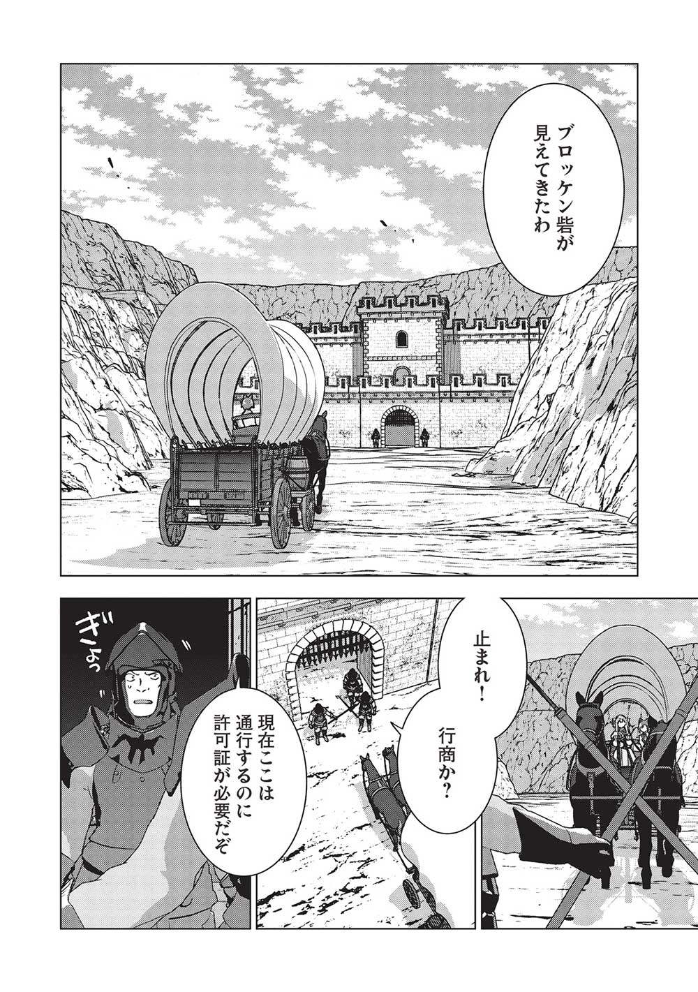 Buchigire Reijou wa Houfuku o Chikaimashita.: Madousho no Chikara de Sokoku o Tataki Tsubushimasu - Chapter 26 - Page 12