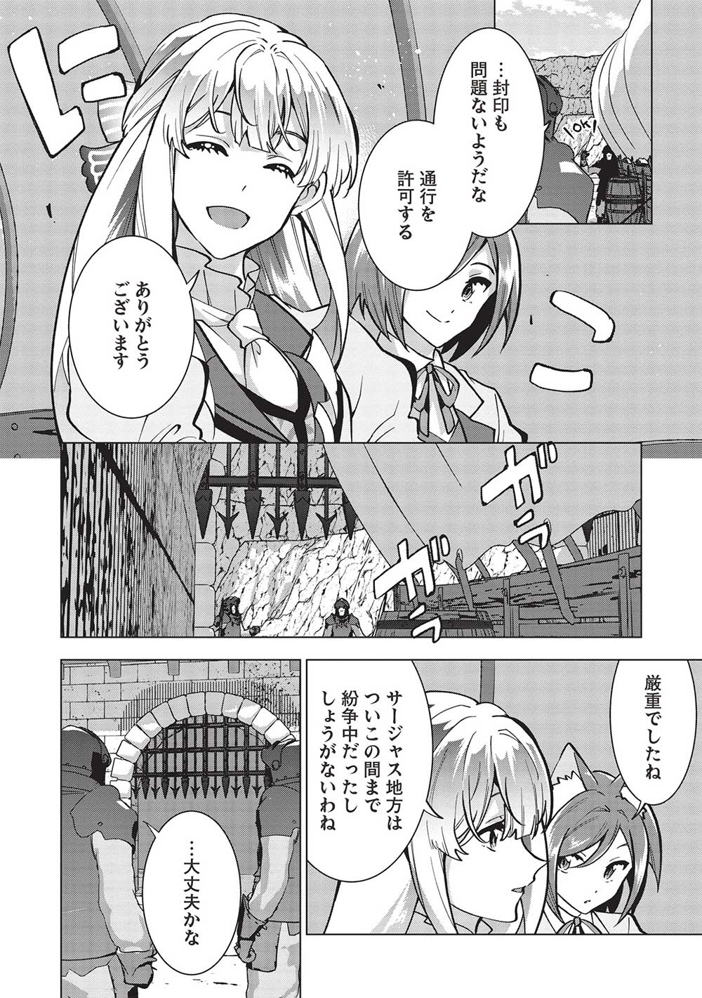 Buchigire Reijou wa Houfuku o Chikaimashita.: Madousho no Chikara de Sokoku o Tataki Tsubushimasu - Chapter 26 - Page 14
