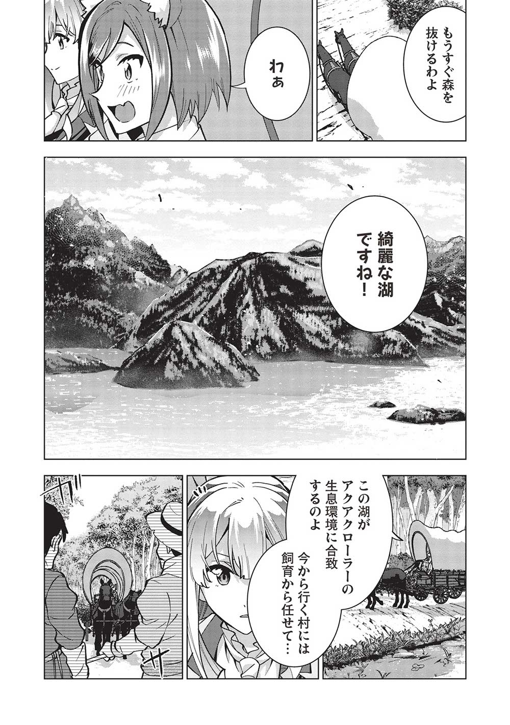 Buchigire Reijou wa Houfuku o Chikaimashita.: Madousho no Chikara de Sokoku o Tataki Tsubushimasu - Chapter 26 - Page 17