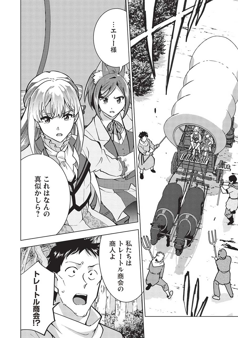 Buchigire Reijou wa Houfuku o Chikaimashita.: Madousho no Chikara de Sokoku o Tataki Tsubushimasu - Chapter 26 - Page 18