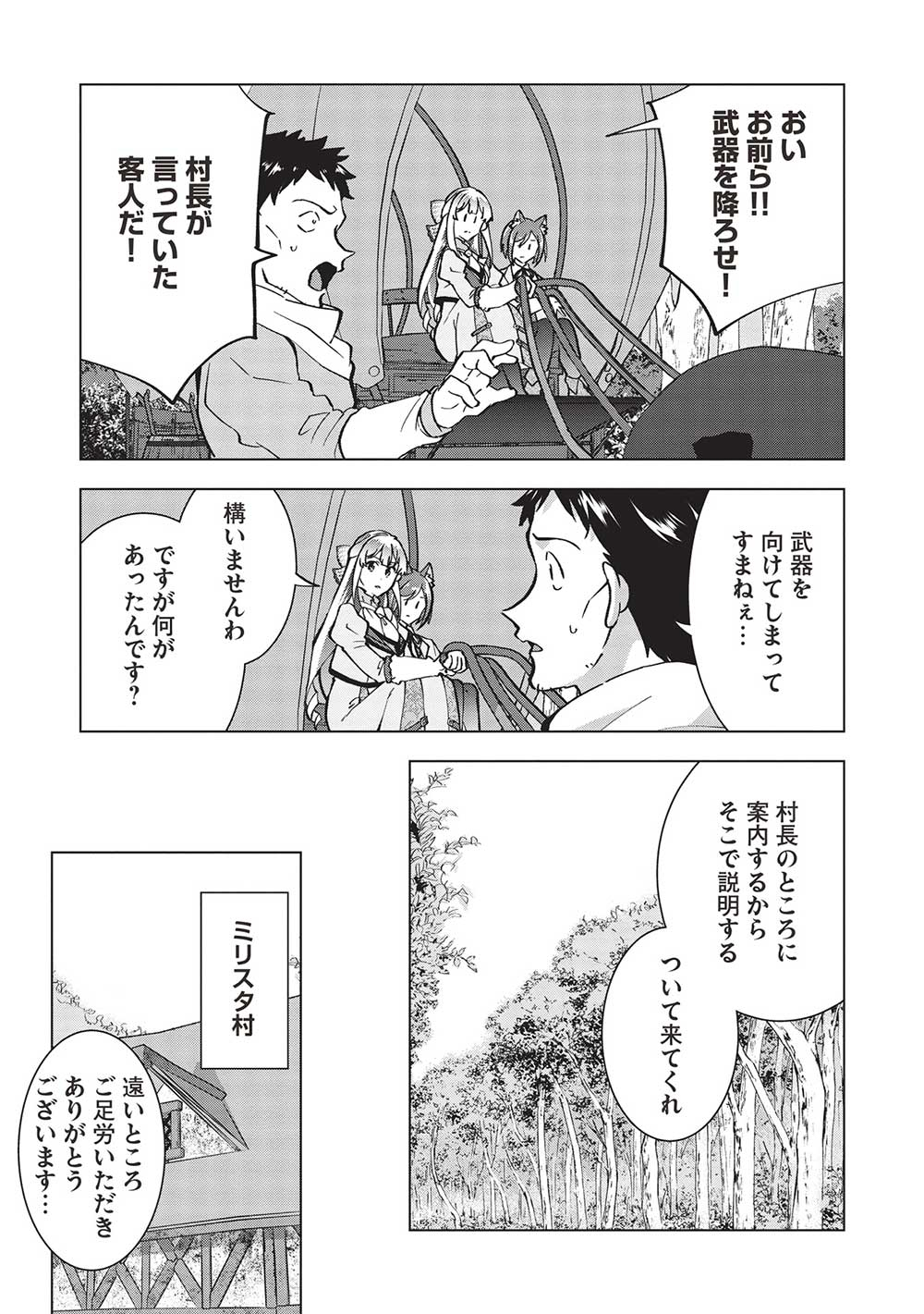 Buchigire Reijou wa Houfuku o Chikaimashita.: Madousho no Chikara de Sokoku o Tataki Tsubushimasu - Chapter 26 - Page 19