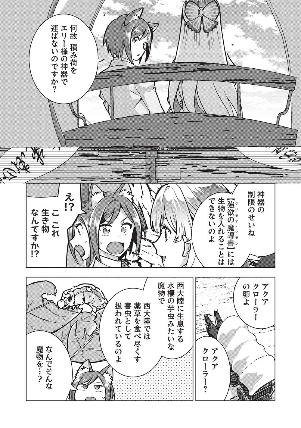 Buchigire Reijou wa Houfuku o Chikaimashita.: Madousho no Chikara de Sokoku o Tataki Tsubushimasu - Chapter 26 - Page 2
