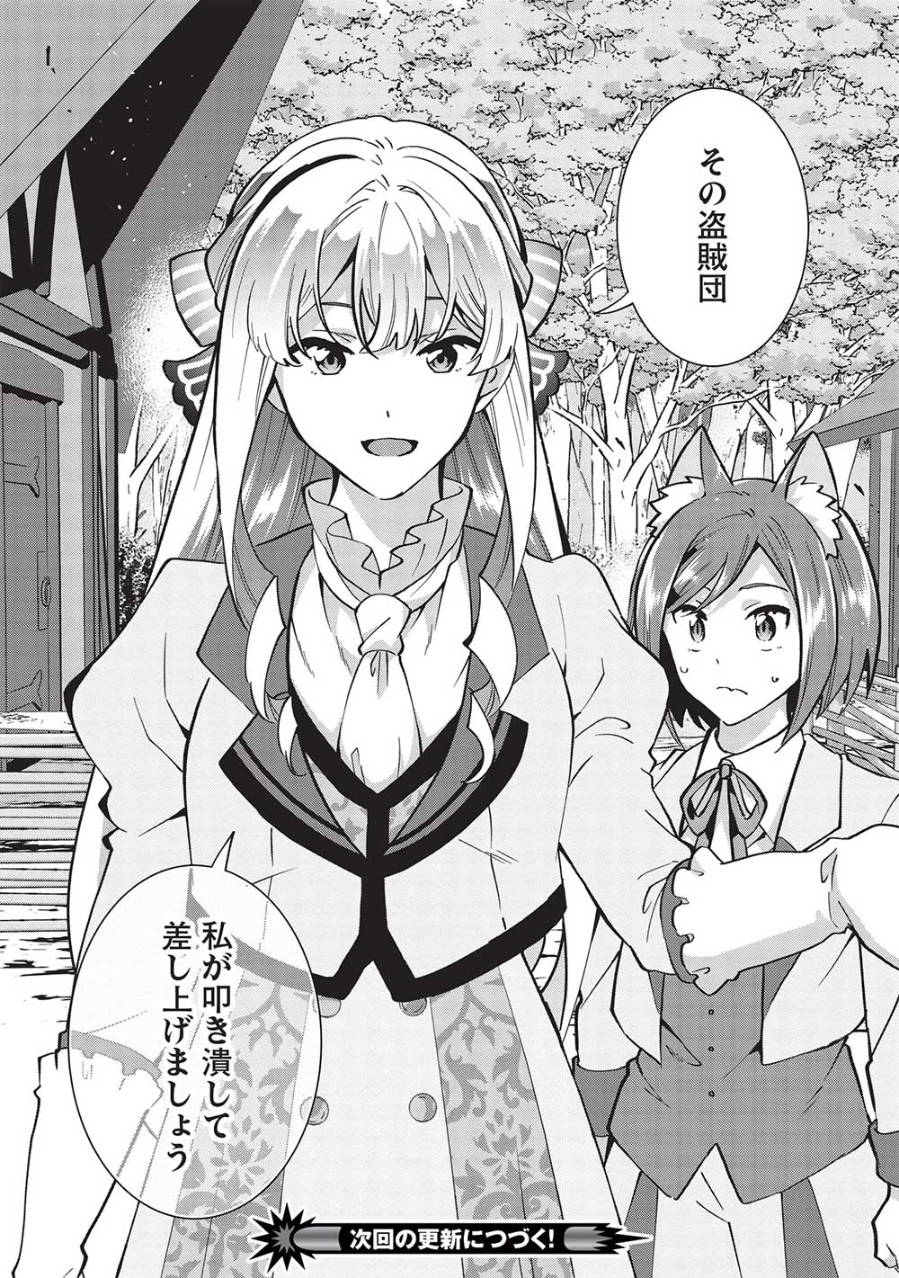 Buchigire Reijou wa Houfuku o Chikaimashita.: Madousho no Chikara de Sokoku o Tataki Tsubushimasu - Chapter 26 - Page 22