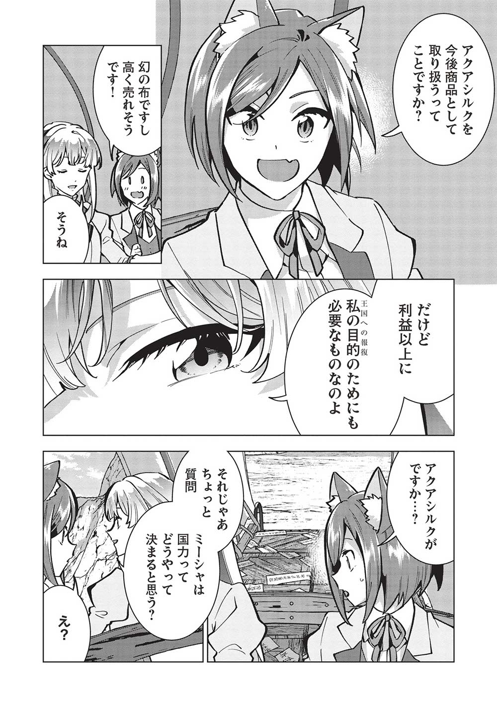 Buchigire Reijou wa Houfuku o Chikaimashita.: Madousho no Chikara de Sokoku o Tataki Tsubushimasu - Chapter 26 - Page 4