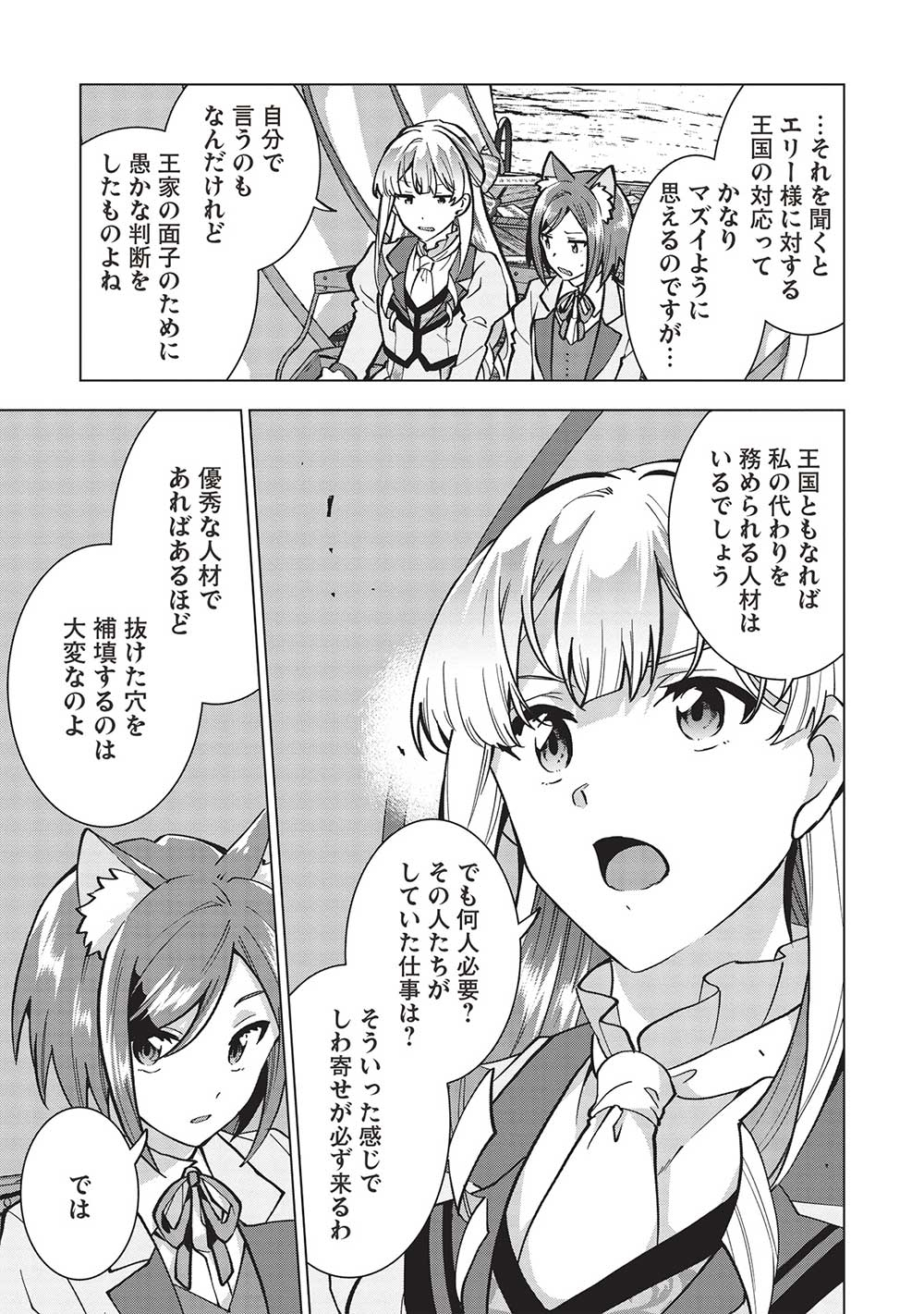 Buchigire Reijou wa Houfuku o Chikaimashita.: Madousho no Chikara de Sokoku o Tataki Tsubushimasu - Chapter 26 - Page 7