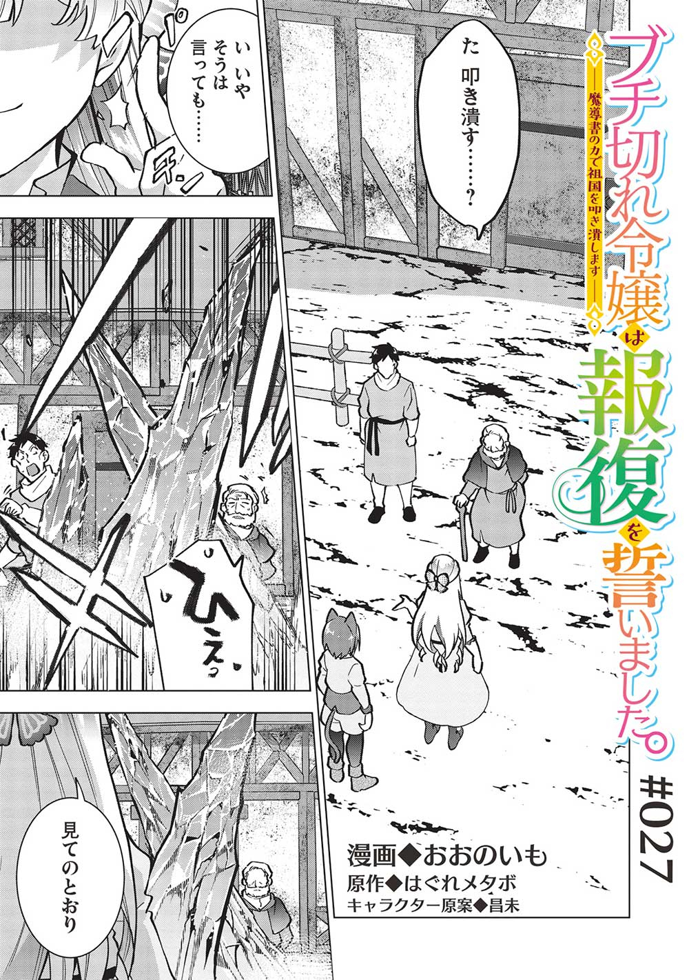 Buchigire Reijou wa Houfuku o Chikaimashita.: Madousho no Chikara de Sokoku o Tataki Tsubushimasu - Chapter 27 - Page 1