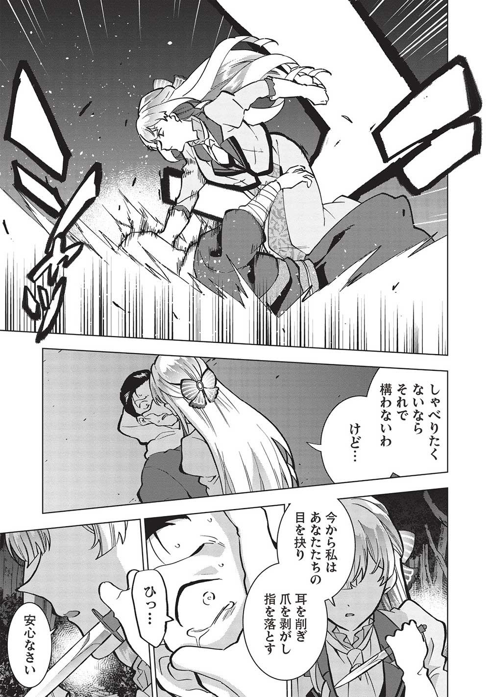 Buchigire Reijou wa Houfuku o Chikaimashita.: Madousho no Chikara de Sokoku o Tataki Tsubushimasu - Chapter 27 - Page 11