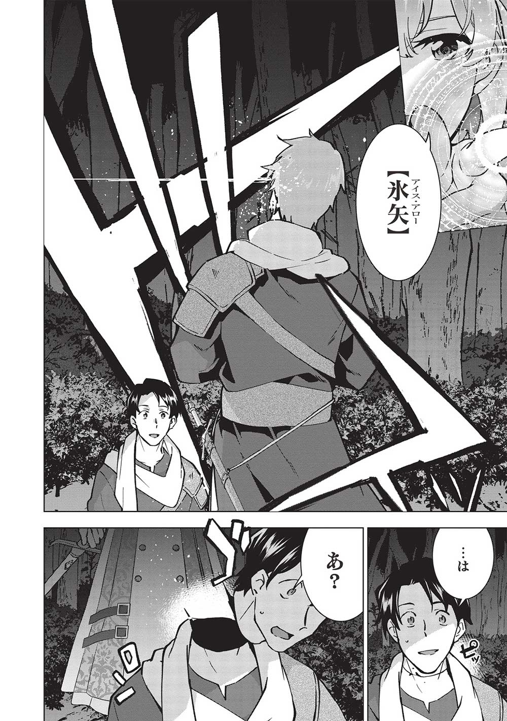 Buchigire Reijou wa Houfuku o Chikaimashita.: Madousho no Chikara de Sokoku o Tataki Tsubushimasu - Chapter 27 - Page 14