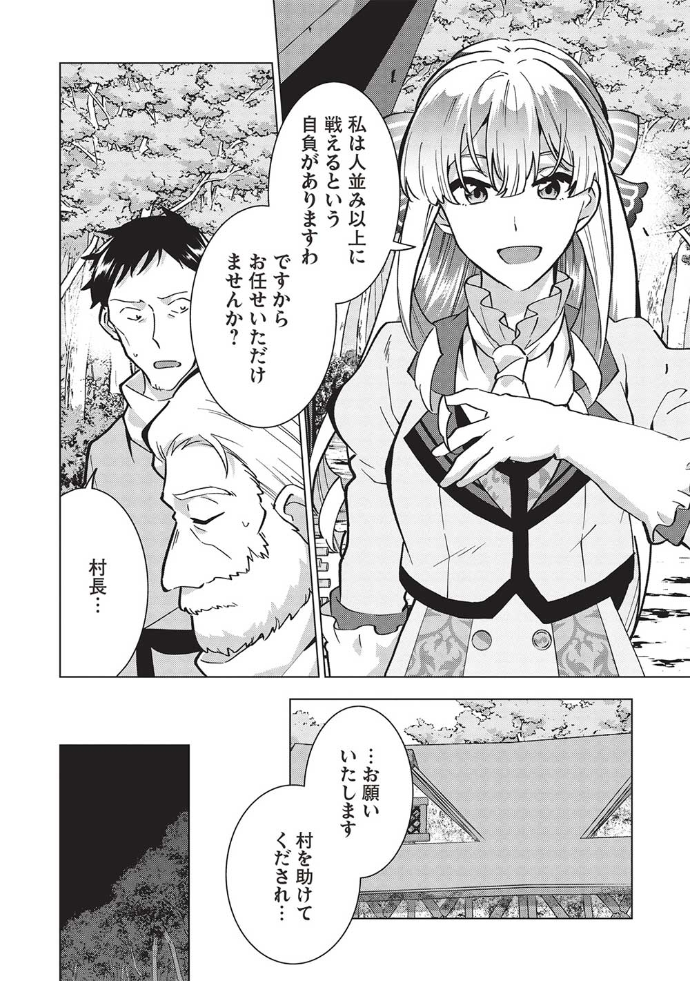 Buchigire Reijou wa Houfuku o Chikaimashita.: Madousho no Chikara de Sokoku o Tataki Tsubushimasu - Chapter 27 - Page 2