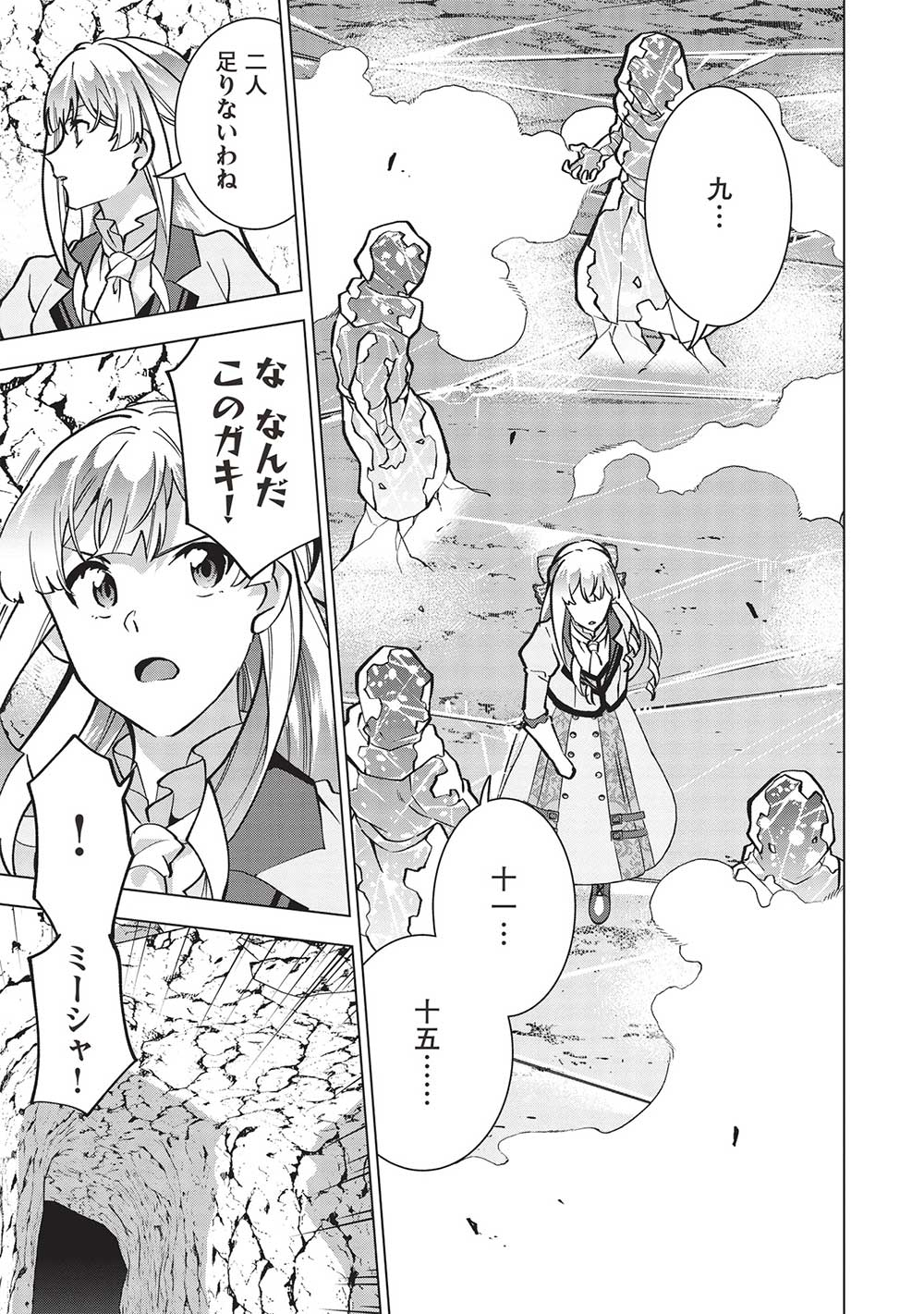 Buchigire Reijou wa Houfuku o Chikaimashita.: Madousho no Chikara de Sokoku o Tataki Tsubushimasu - Chapter 27 - Page 21