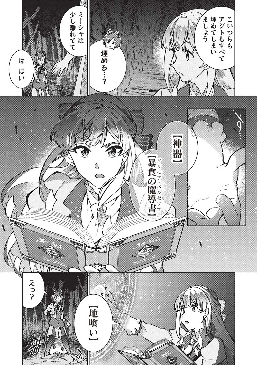Buchigire Reijou wa Houfuku o Chikaimashita.: Madousho no Chikara de Sokoku o Tataki Tsubushimasu - Chapter 27 - Page 23