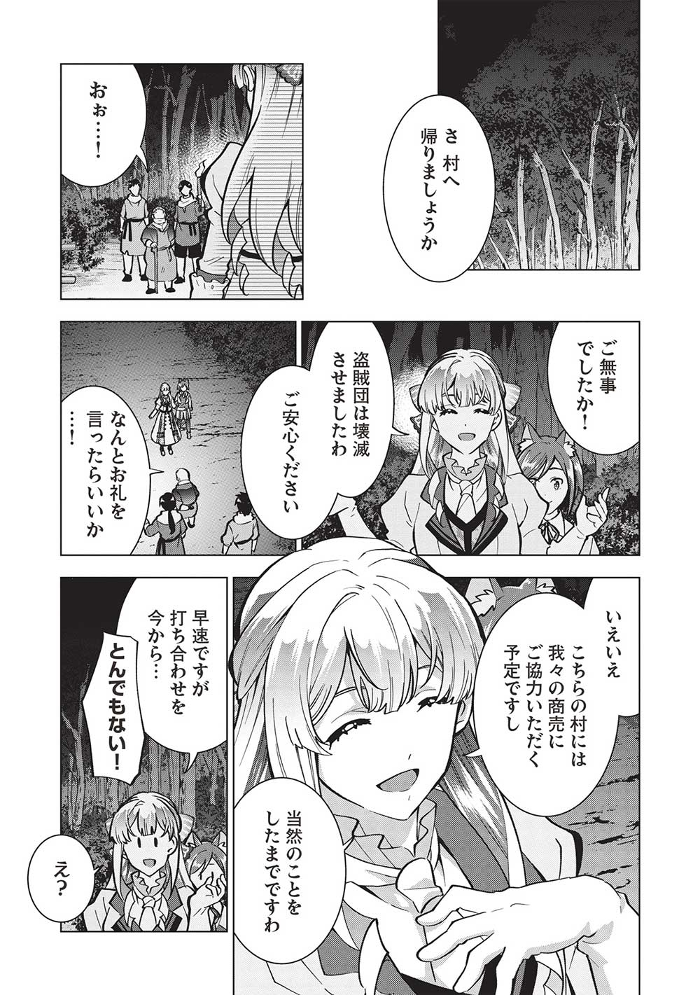 Buchigire Reijou wa Houfuku o Chikaimashita.: Madousho no Chikara de Sokoku o Tataki Tsubushimasu - Chapter 27 - Page 25