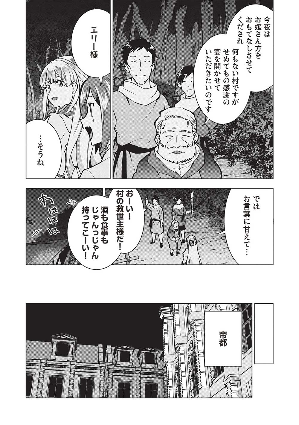 Buchigire Reijou wa Houfuku o Chikaimashita.: Madousho no Chikara de Sokoku o Tataki Tsubushimasu - Chapter 27 - Page 26