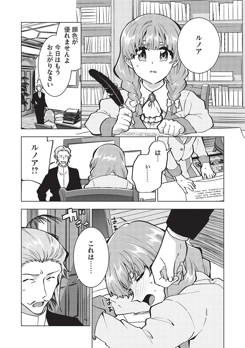 Buchigire Reijou wa Houfuku o Chikaimashita.: Madousho no Chikara de Sokoku o Tataki Tsubushimasu - Chapter 27 - Page 27